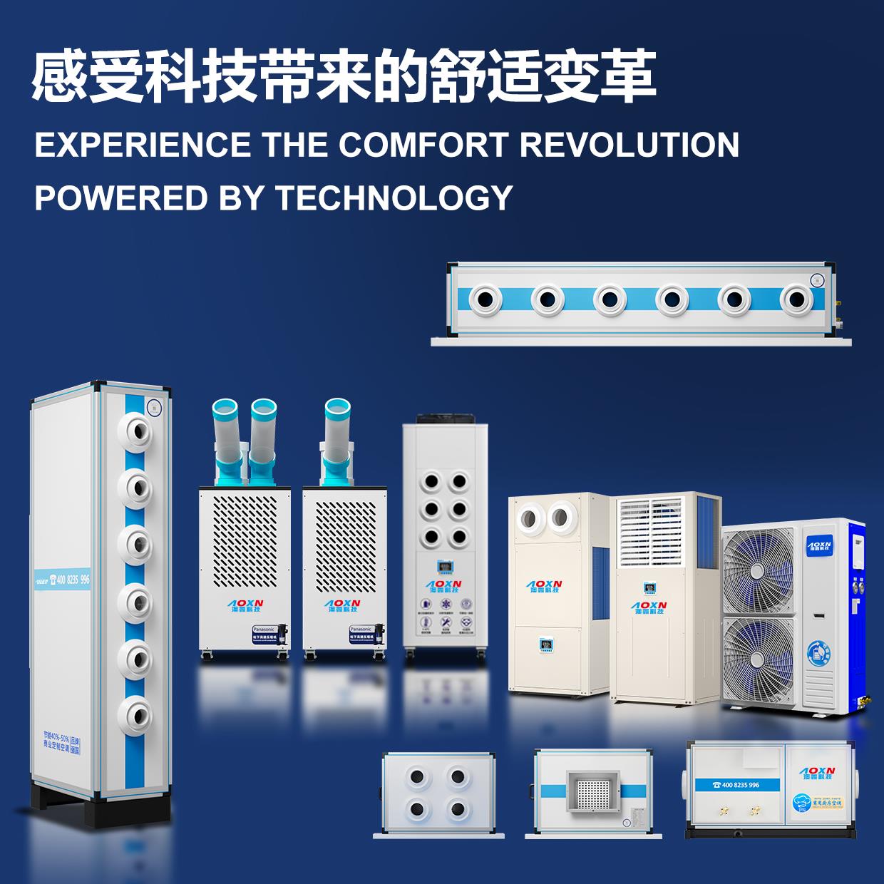 工业省电空调