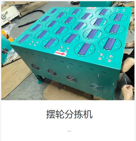 摆轮分拣机