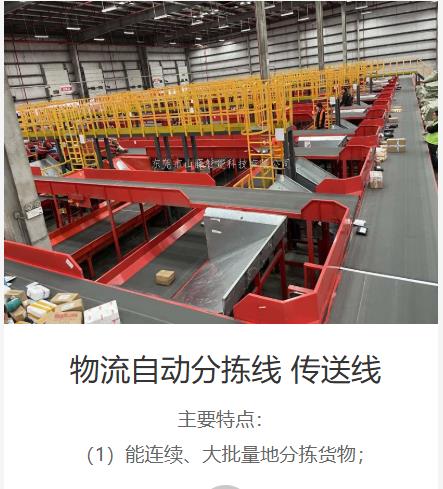 Intralogistics Equipment