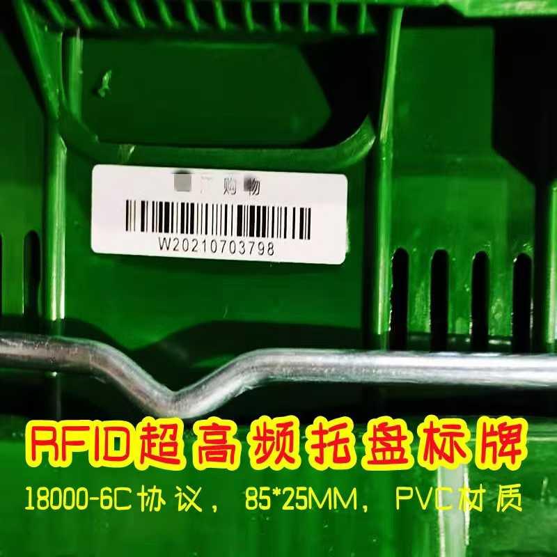 托盘周转筐标签