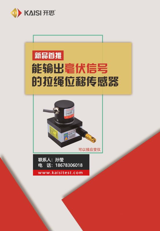 拉绳位移传感器