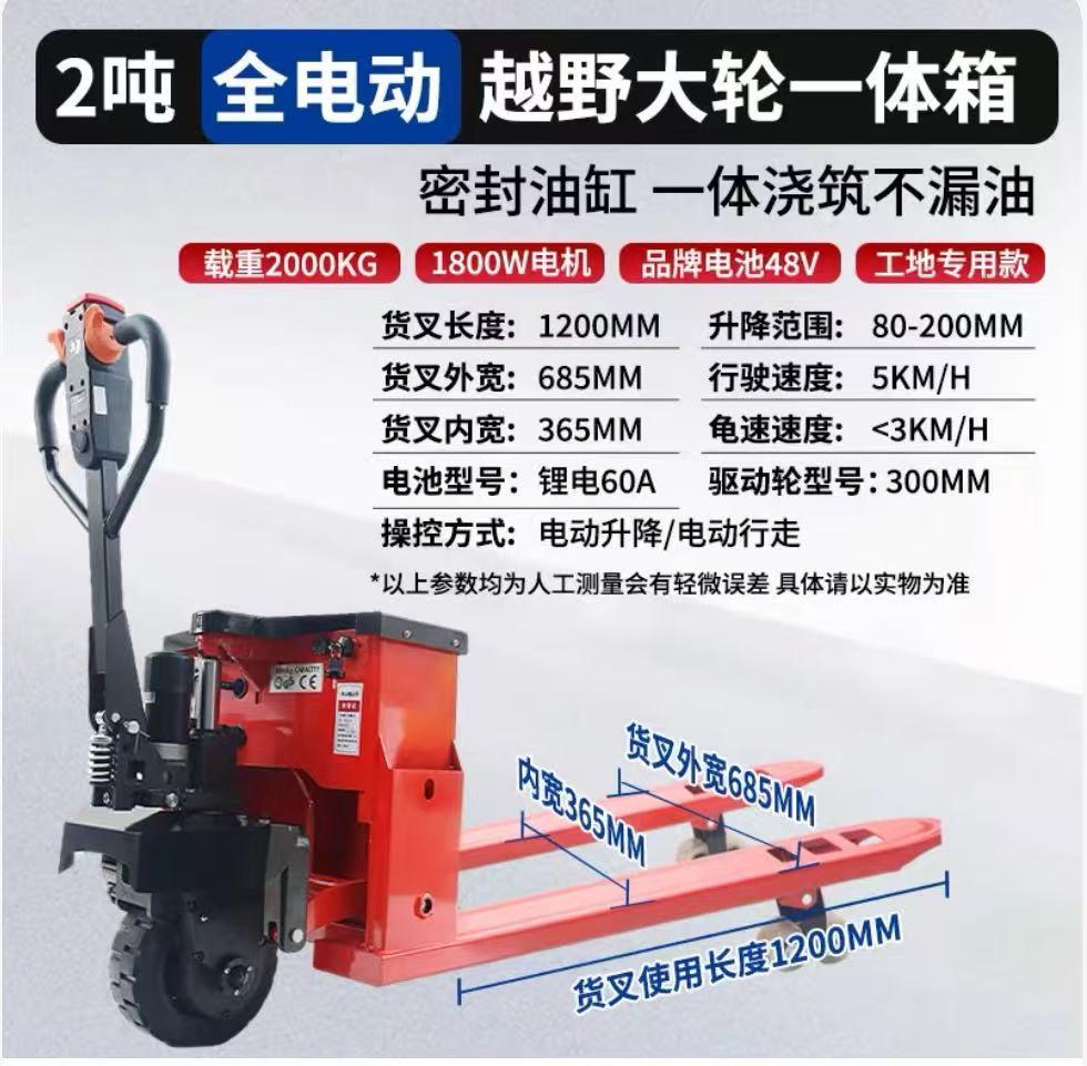 电动叉车