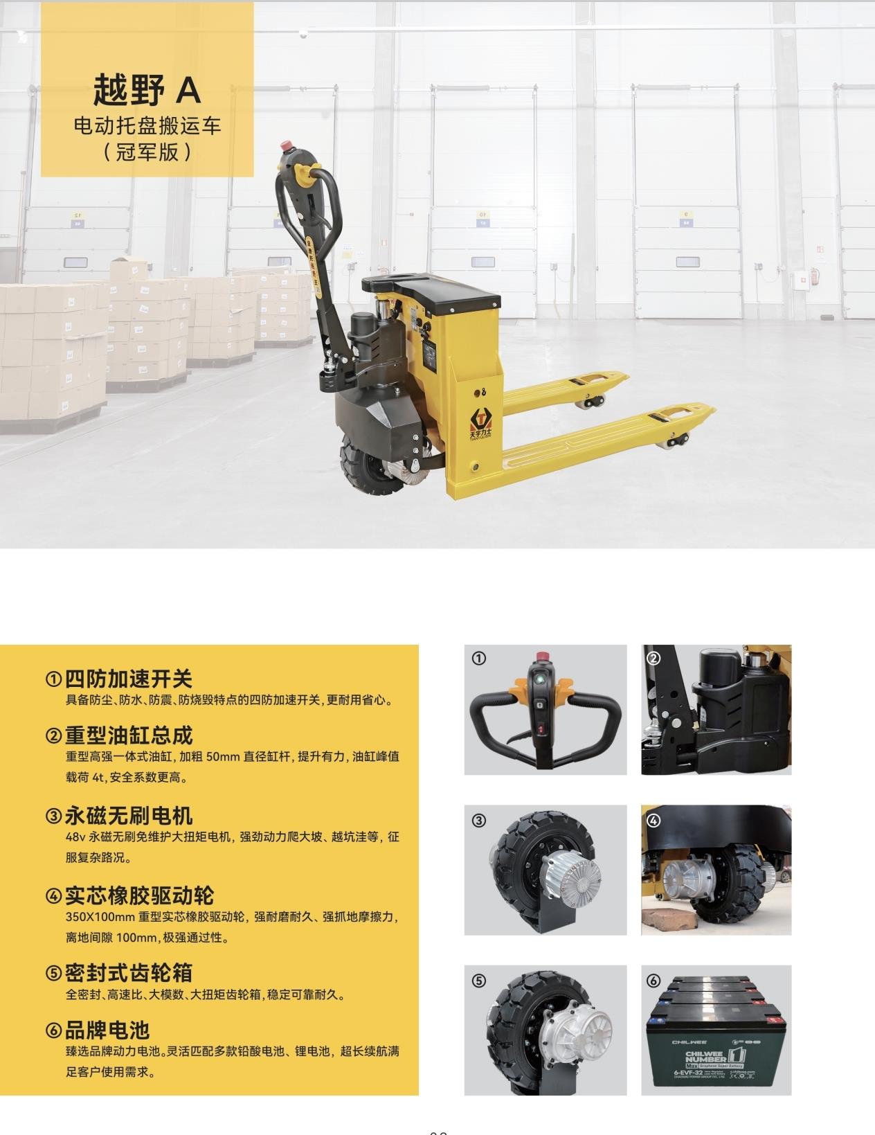 Intralogistics Equipment