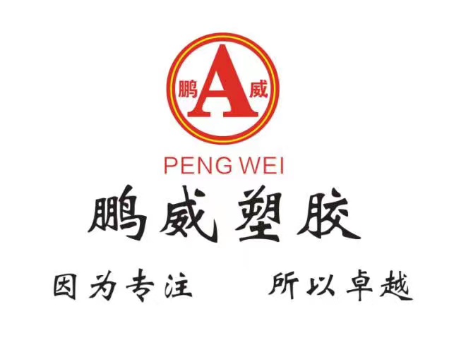 FOSHAN PENGWEI PLASTIC PRODUCTS CO.,LTD.