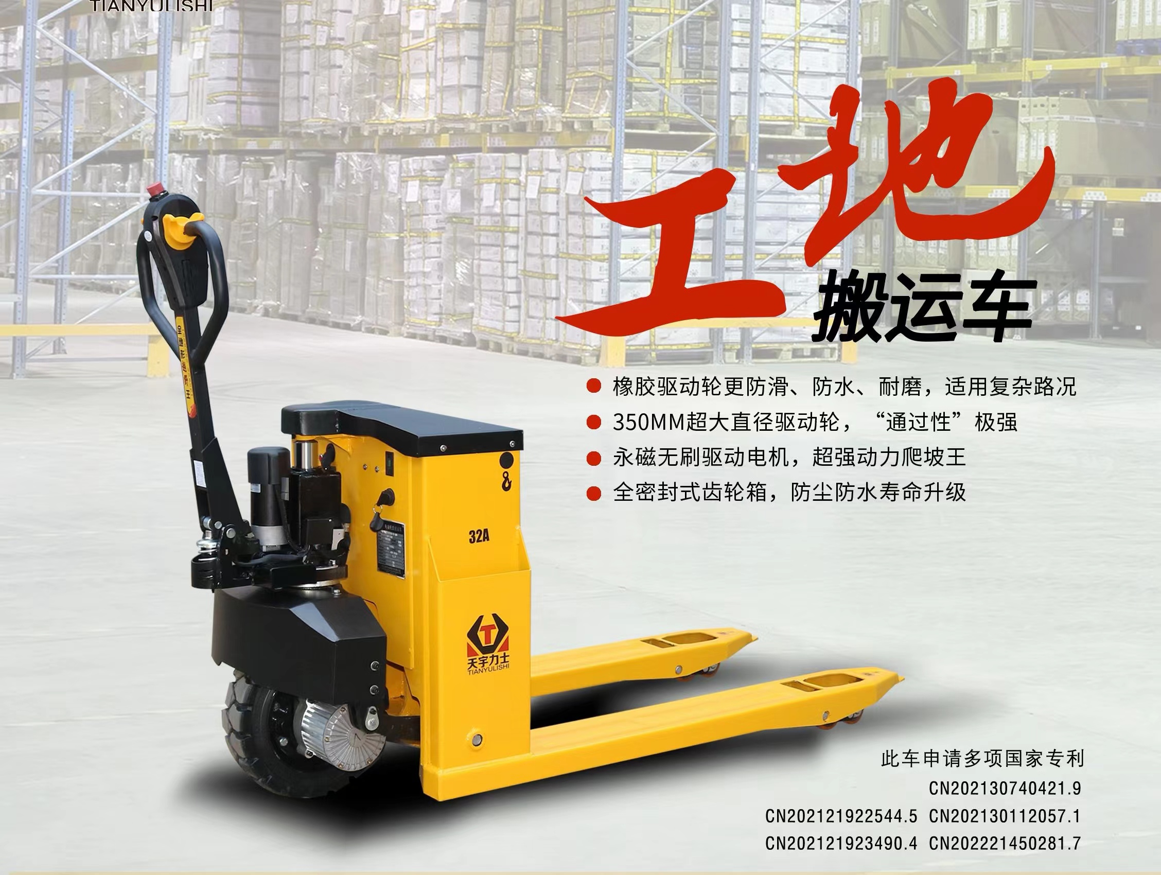 Intralogistics Equipment