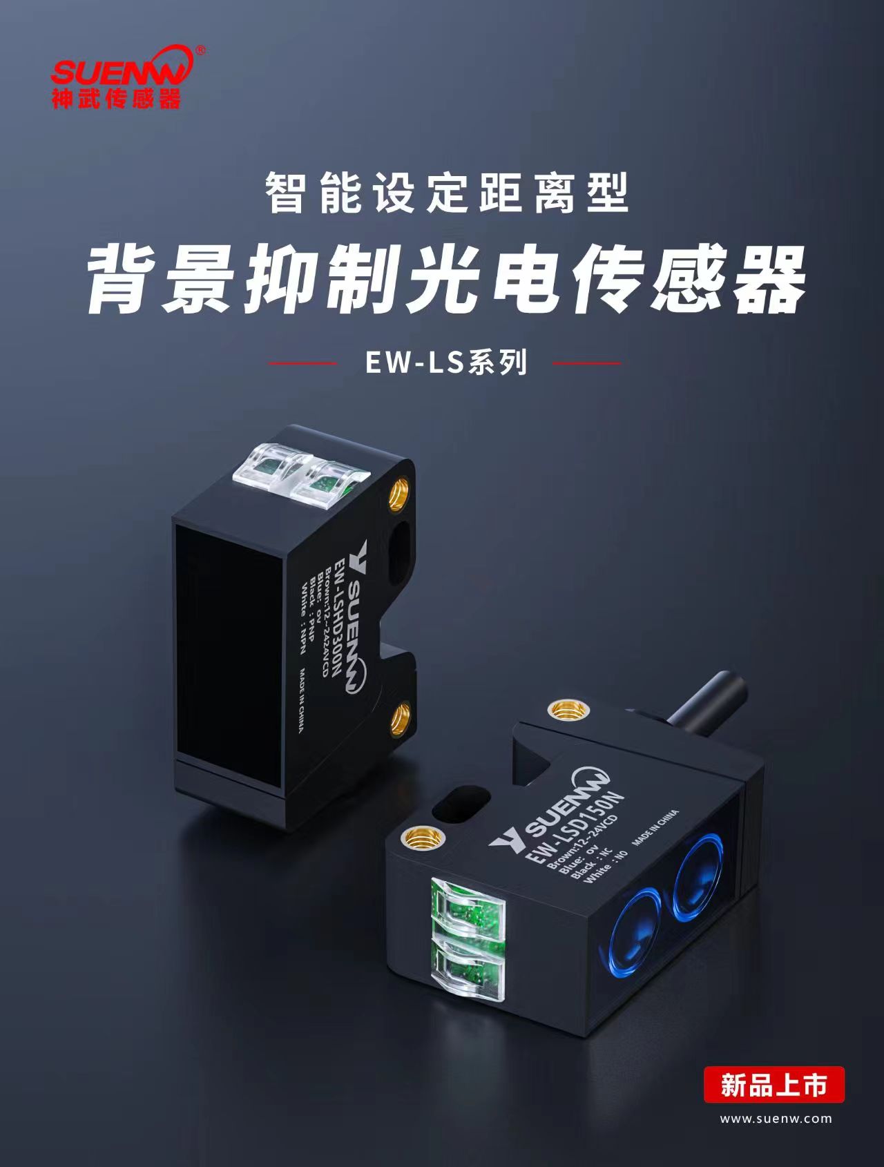 EW系列